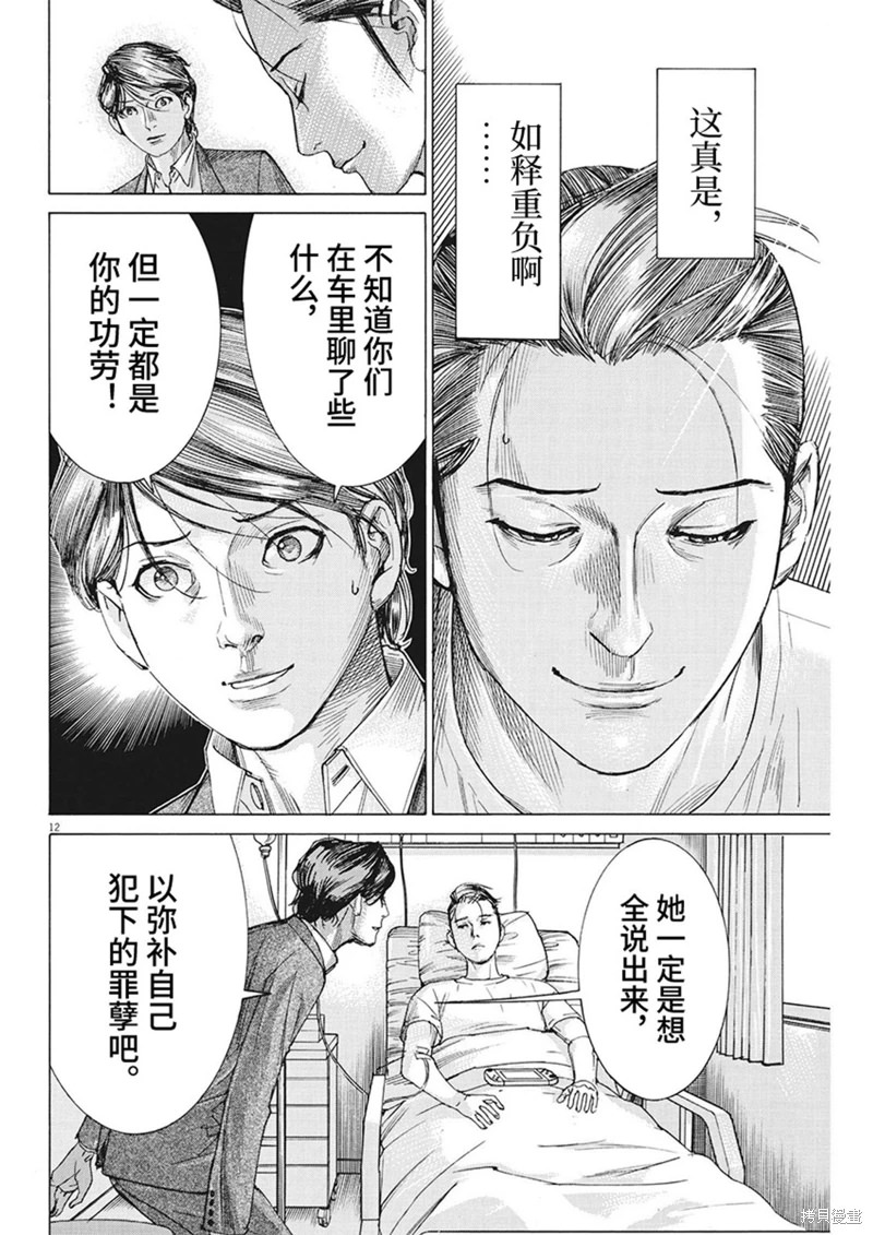 夏目新的結婚: 96話 - 第12页