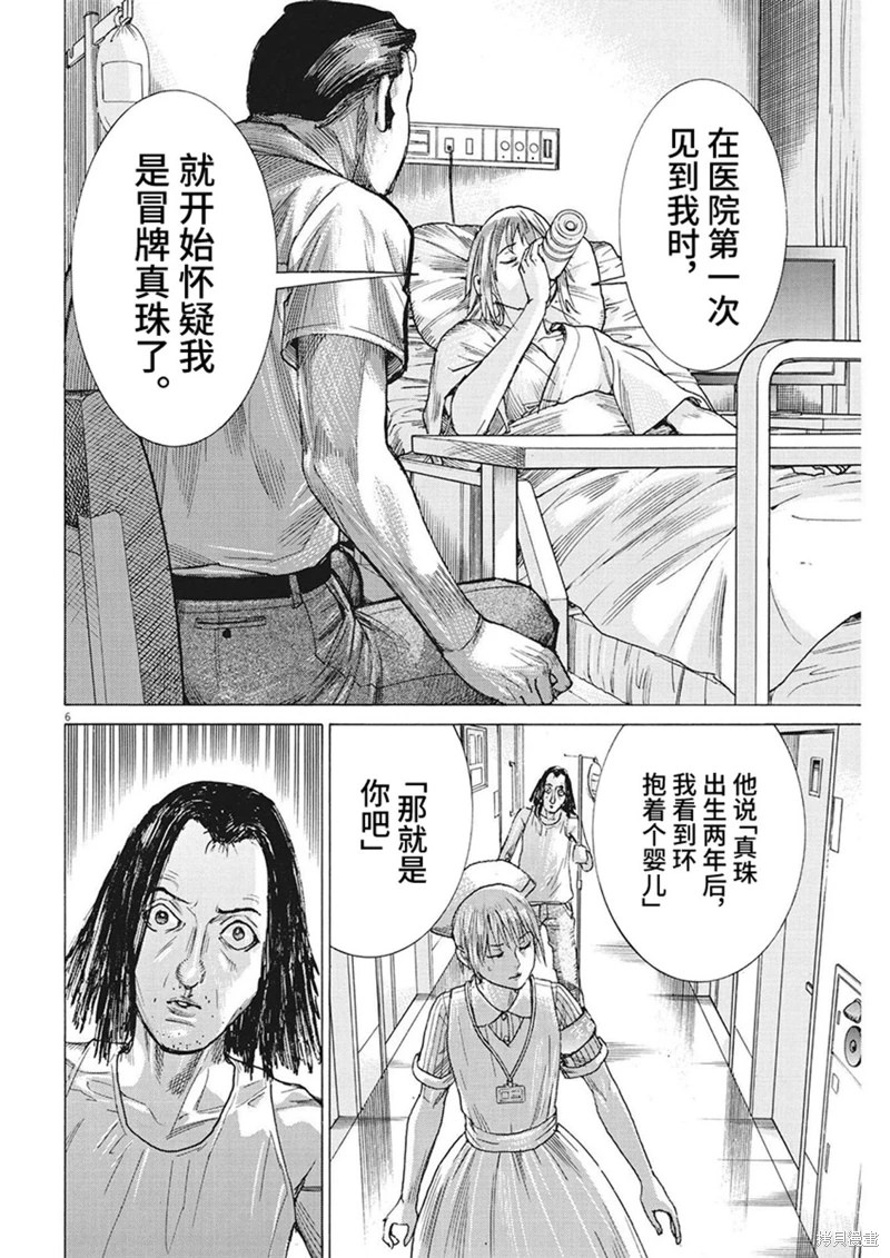 夏目新的結婚: 97話 - 第6页