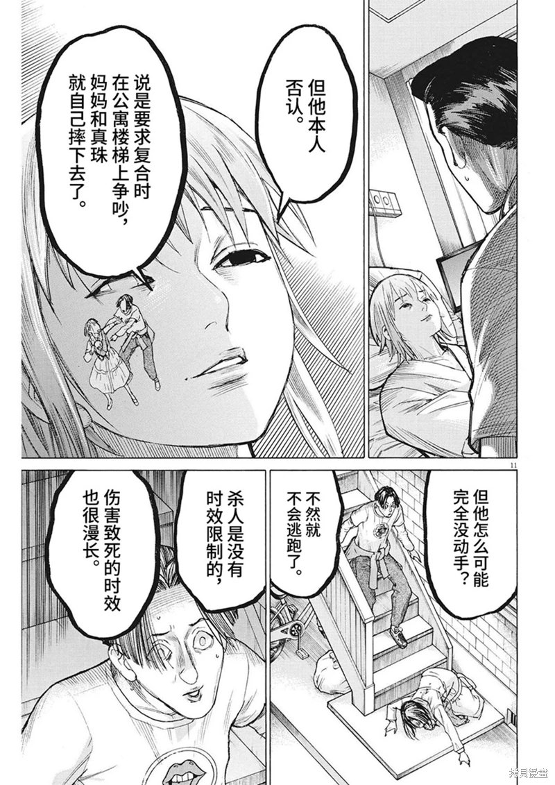 夏目新的結婚: 97話 - 第11页