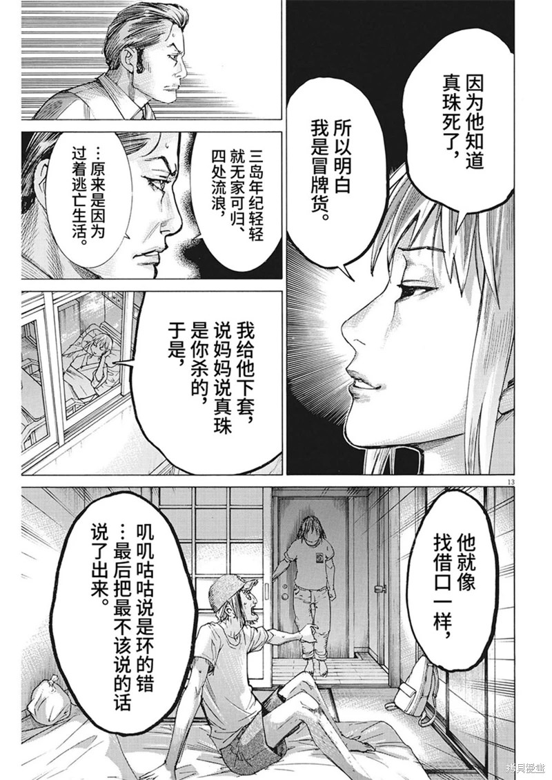 夏目新的結婚: 97話 - 第13页