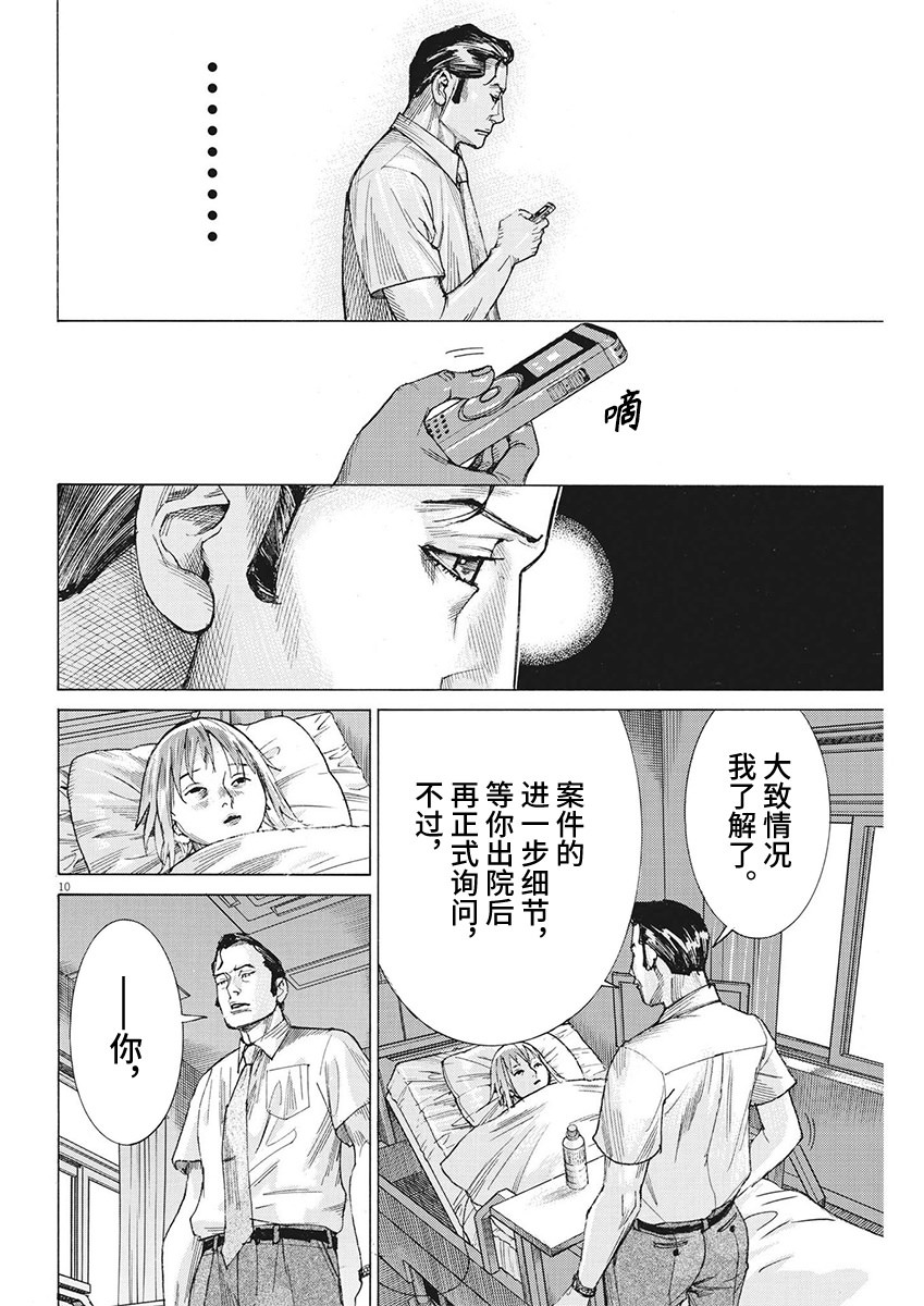 夏目新的結婚: 98話 - 第10页