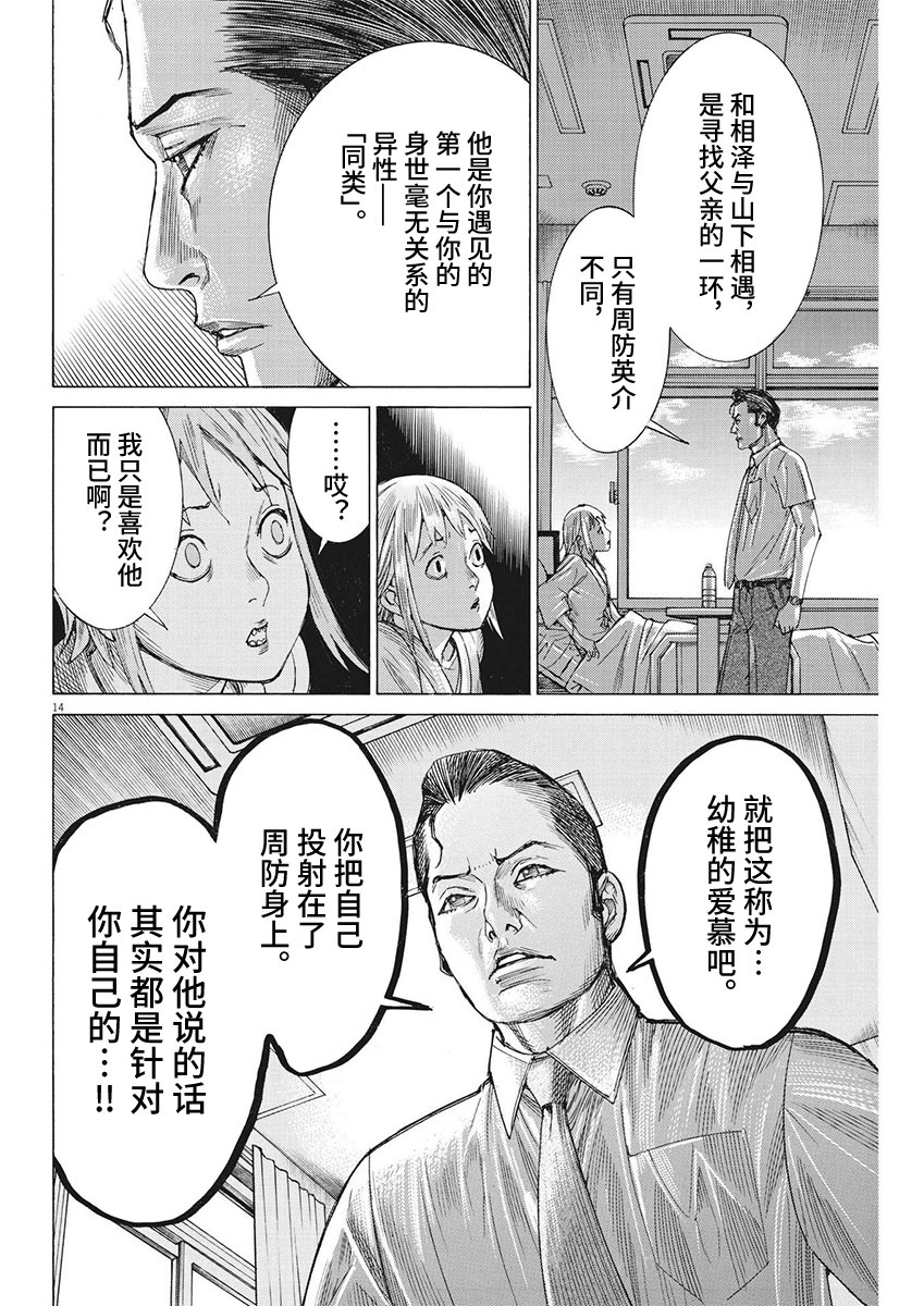 夏目新的結婚: 98話 - 第14页