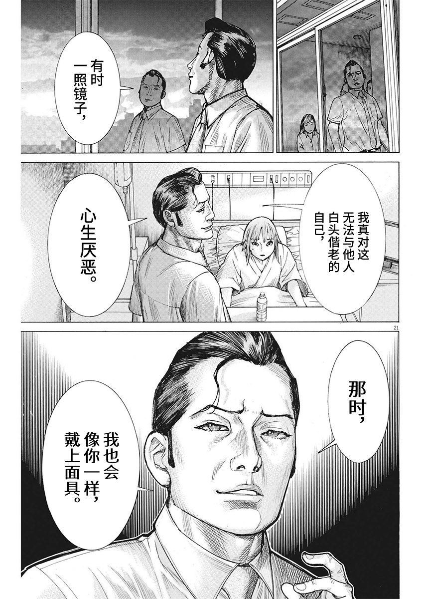 夏目新的結婚: 98話 - 第21页