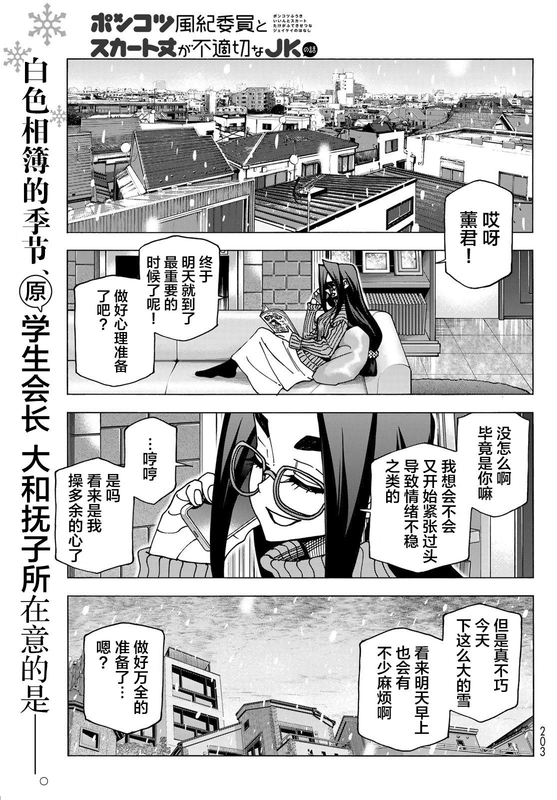 一根筋的風紀委員與裙長不當的JK: 55話 - 第1页