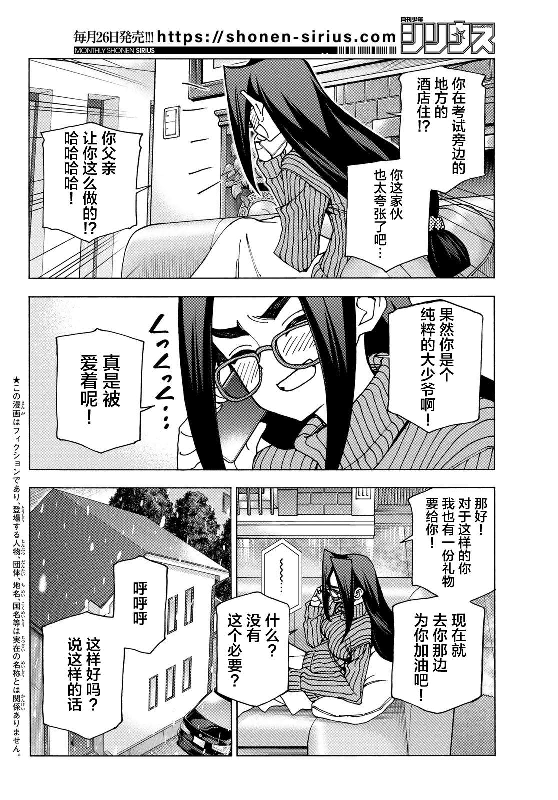 一根筋的風紀委員與裙長不當的JK: 55話 - 第2页