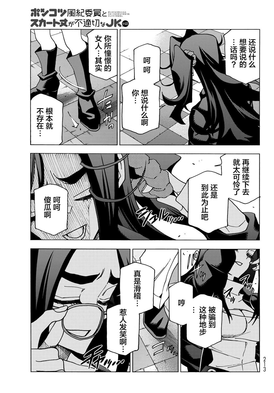 一根筋的風紀委員與裙長不當的JK: 55話 - 第11页