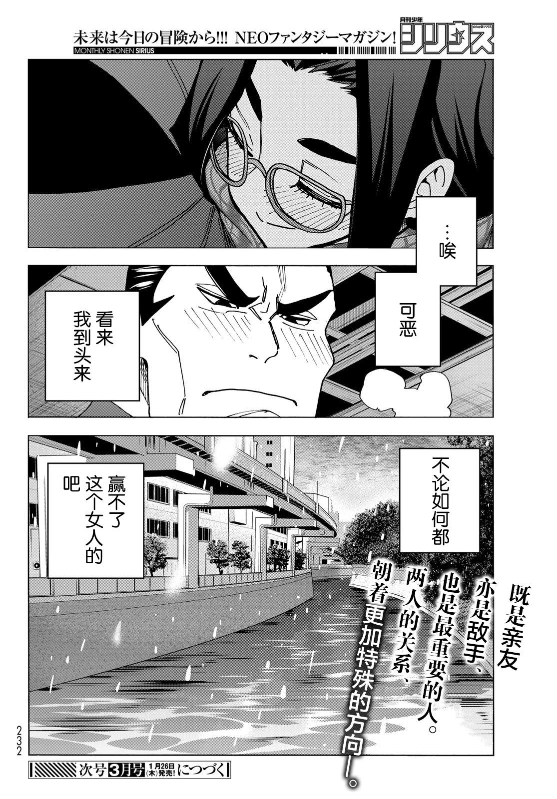 一根筋的風紀委員與裙長不當的JK: 55話 - 第29页