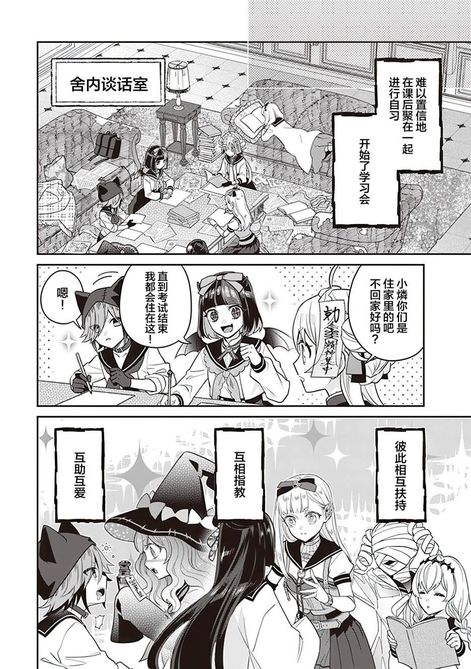 怪物少女圖鑒: 30話 - 第12页