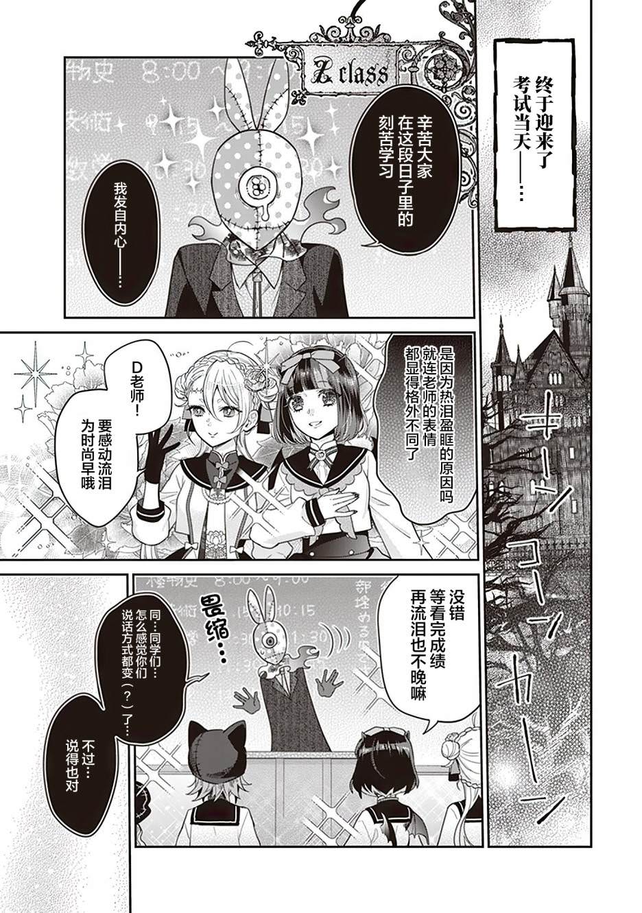 怪物少女圖鑒: 30話 - 第15页