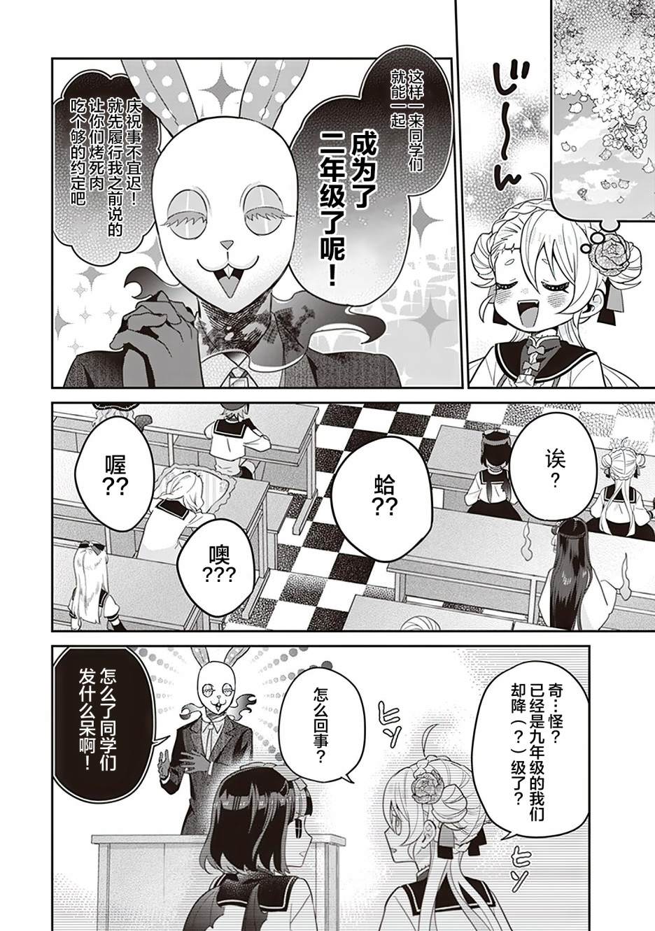 怪物少女圖鑒: 30話 - 第22页