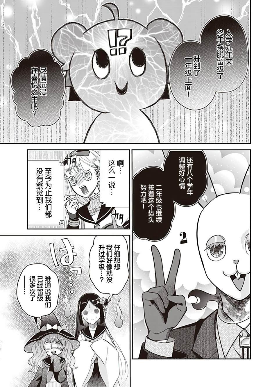 怪物少女圖鑒: 30話 - 第23页