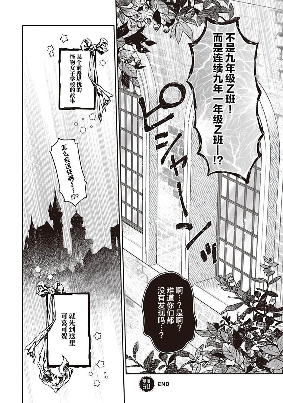 怪物少女圖鑒: 30話 - 第24页