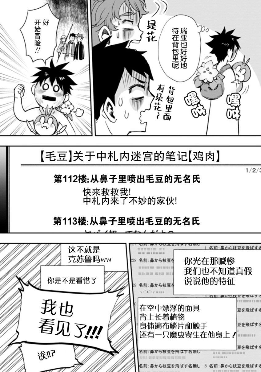 成為冒險家吧! ～用技能面板攻略地下城～: 29話 - 第8页