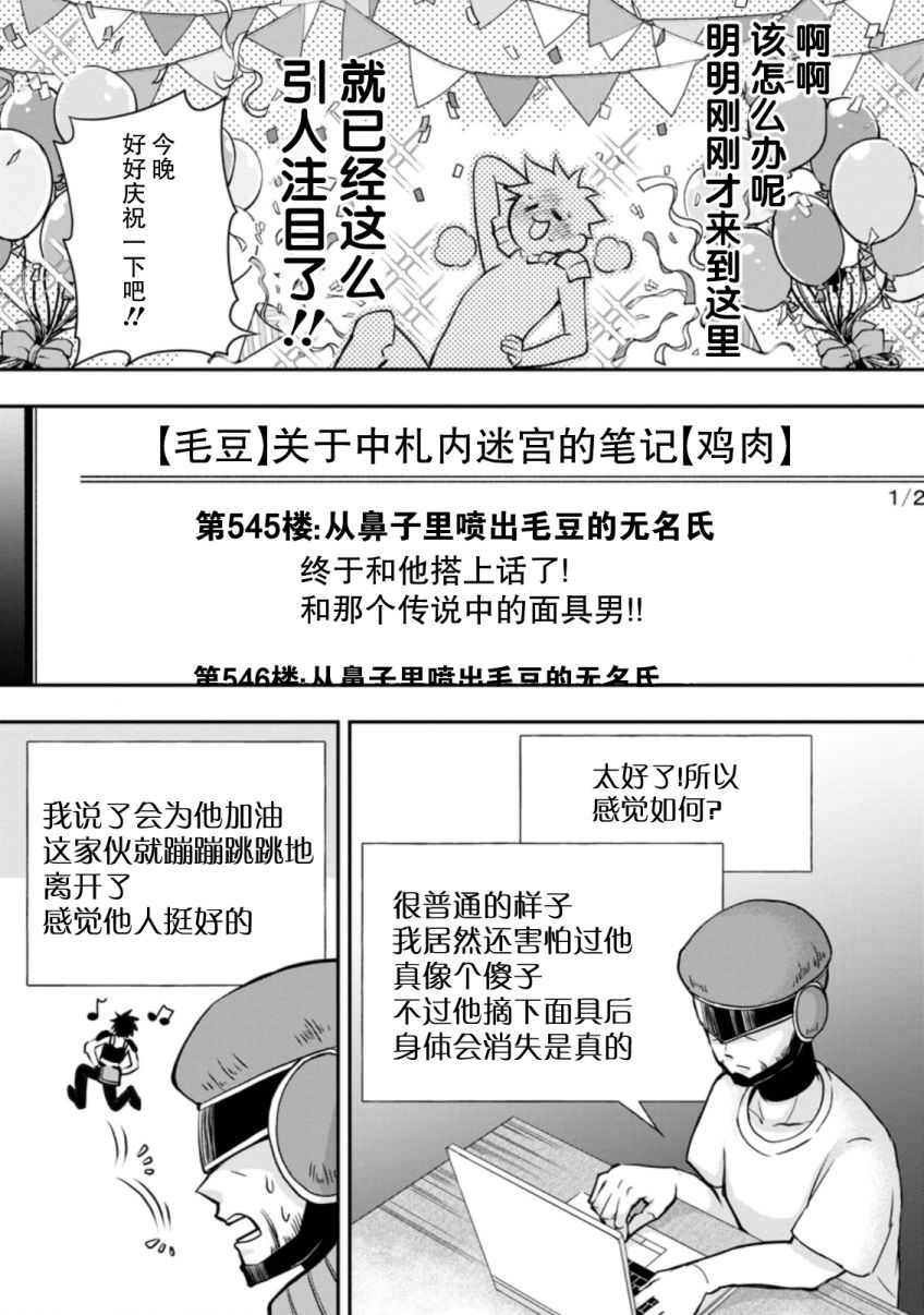 成為冒險家吧! ～用技能面板攻略地下城～: 29話 - 第17页