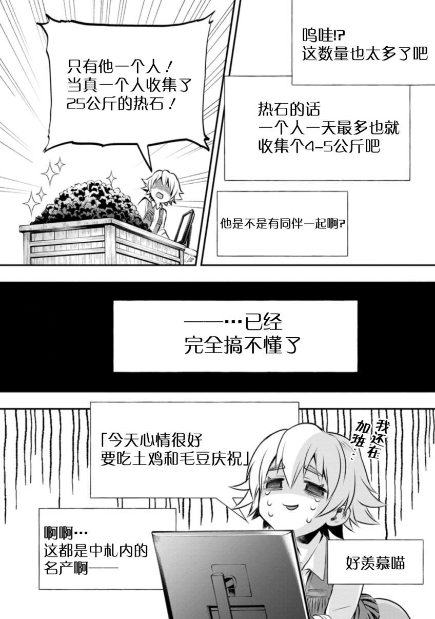 成為冒險家吧! ～用技能面板攻略地下城～: 29話 - 第20页