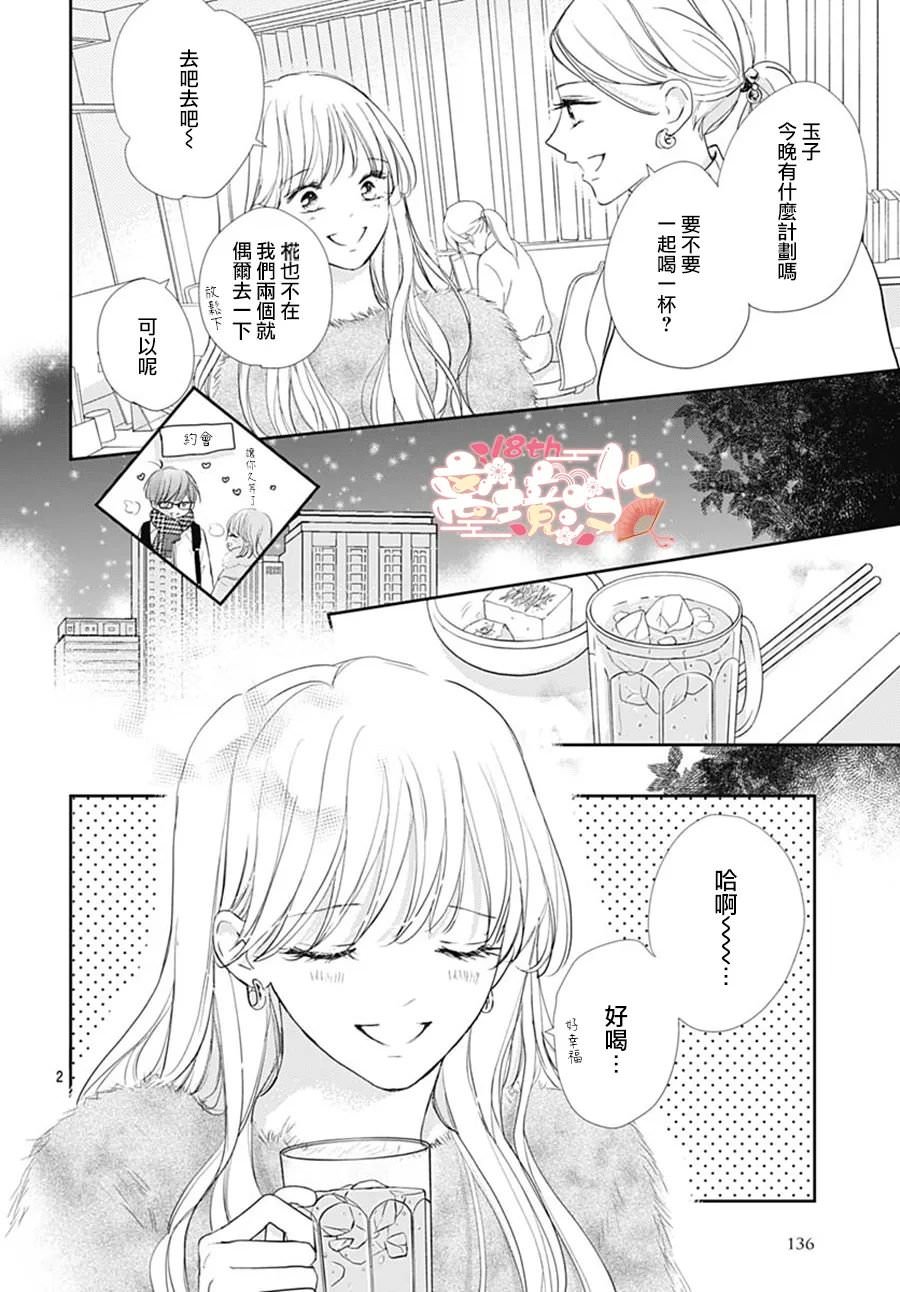 相擁之後獻上親吻: 41話 - 第4页