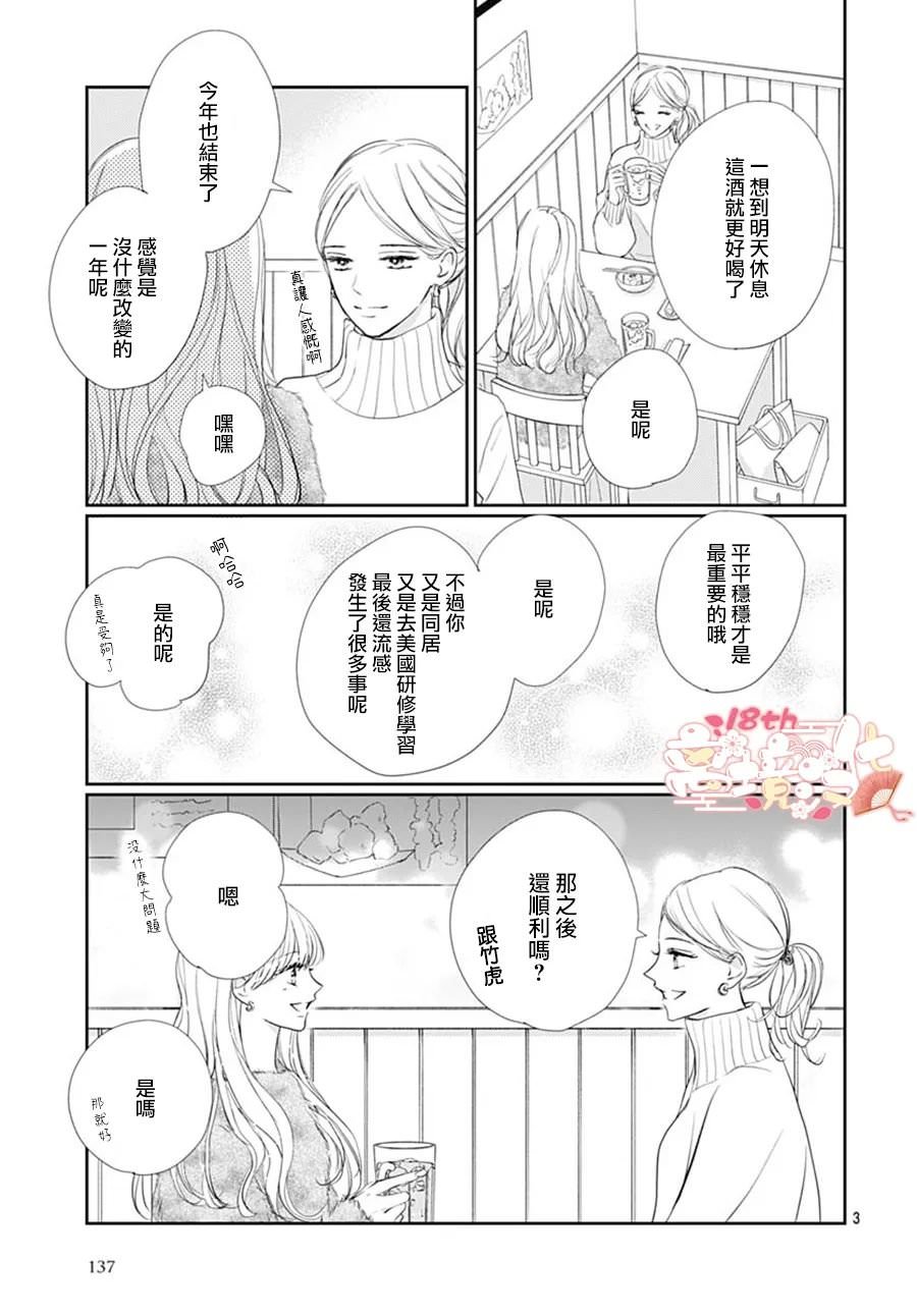 相擁之後獻上親吻: 41話 - 第5页