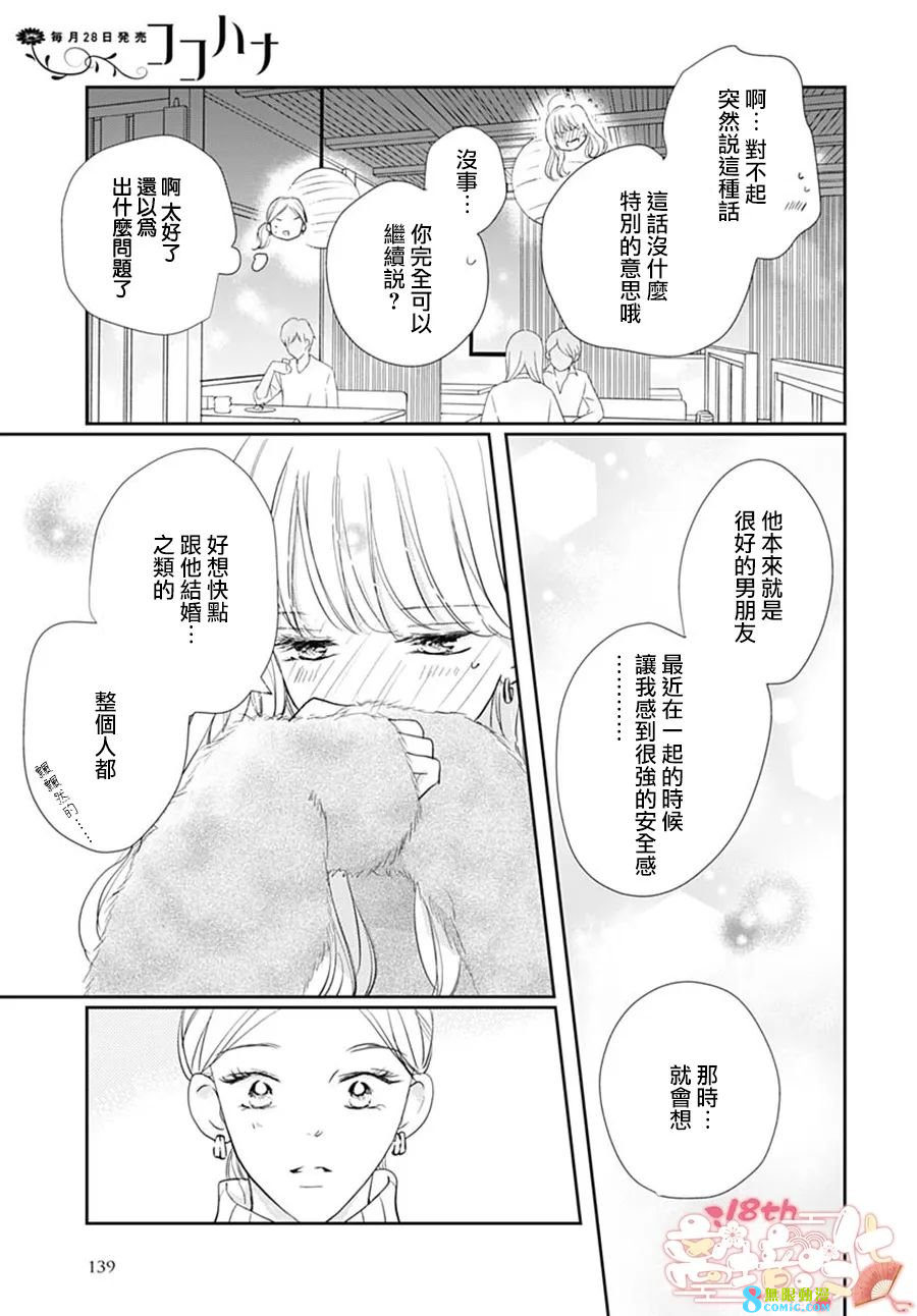 相擁之後獻上親吻: 41話 - 第7页