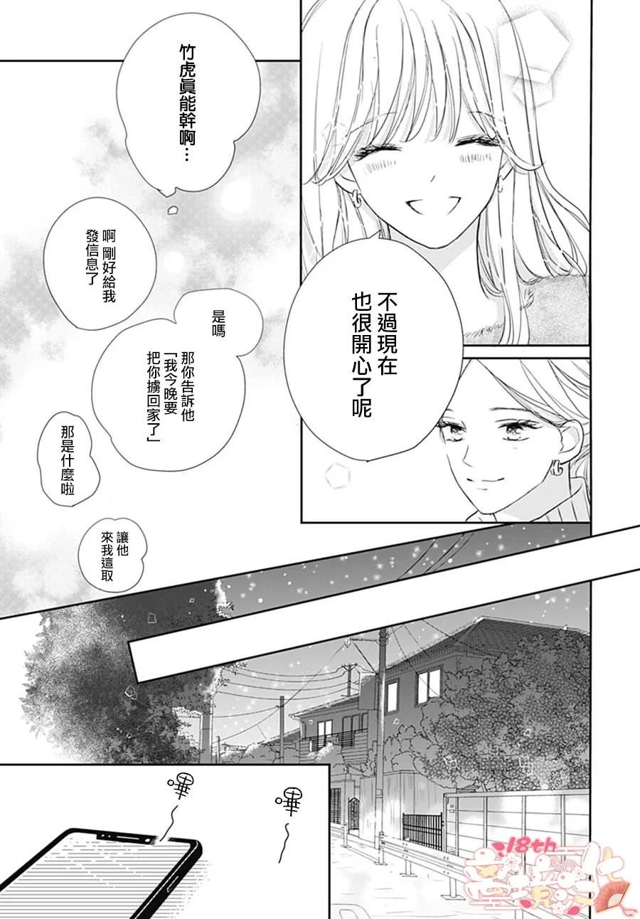 相擁之後獻上親吻: 41話 - 第9页