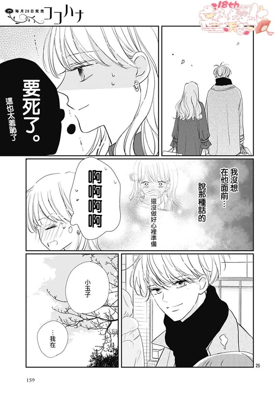 相擁之後獻上親吻: 41話 - 第27页