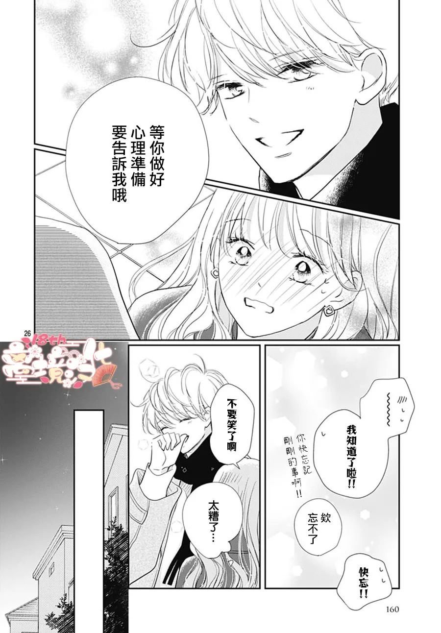 相擁之後獻上親吻: 41話 - 第28页