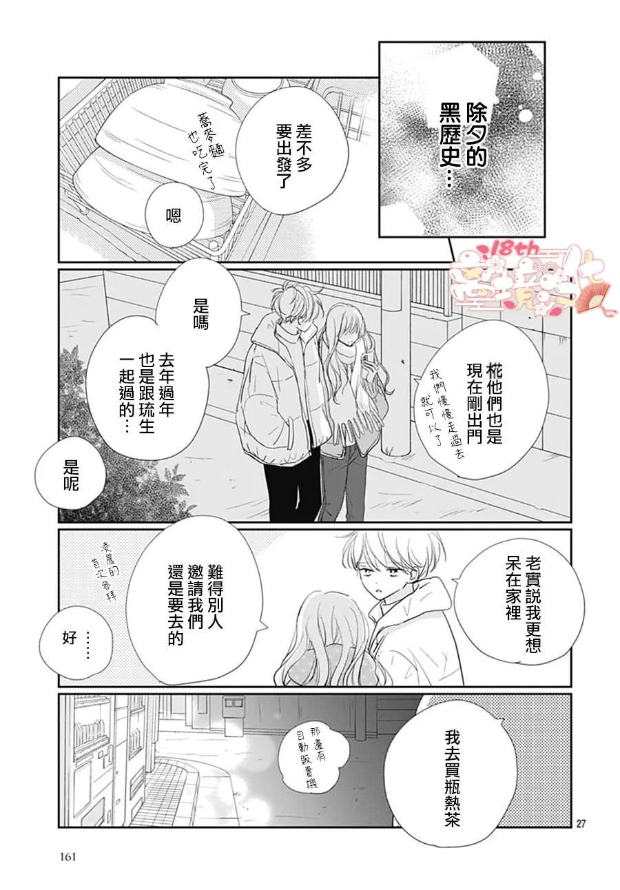 相擁之後獻上親吻: 41話 - 第29页