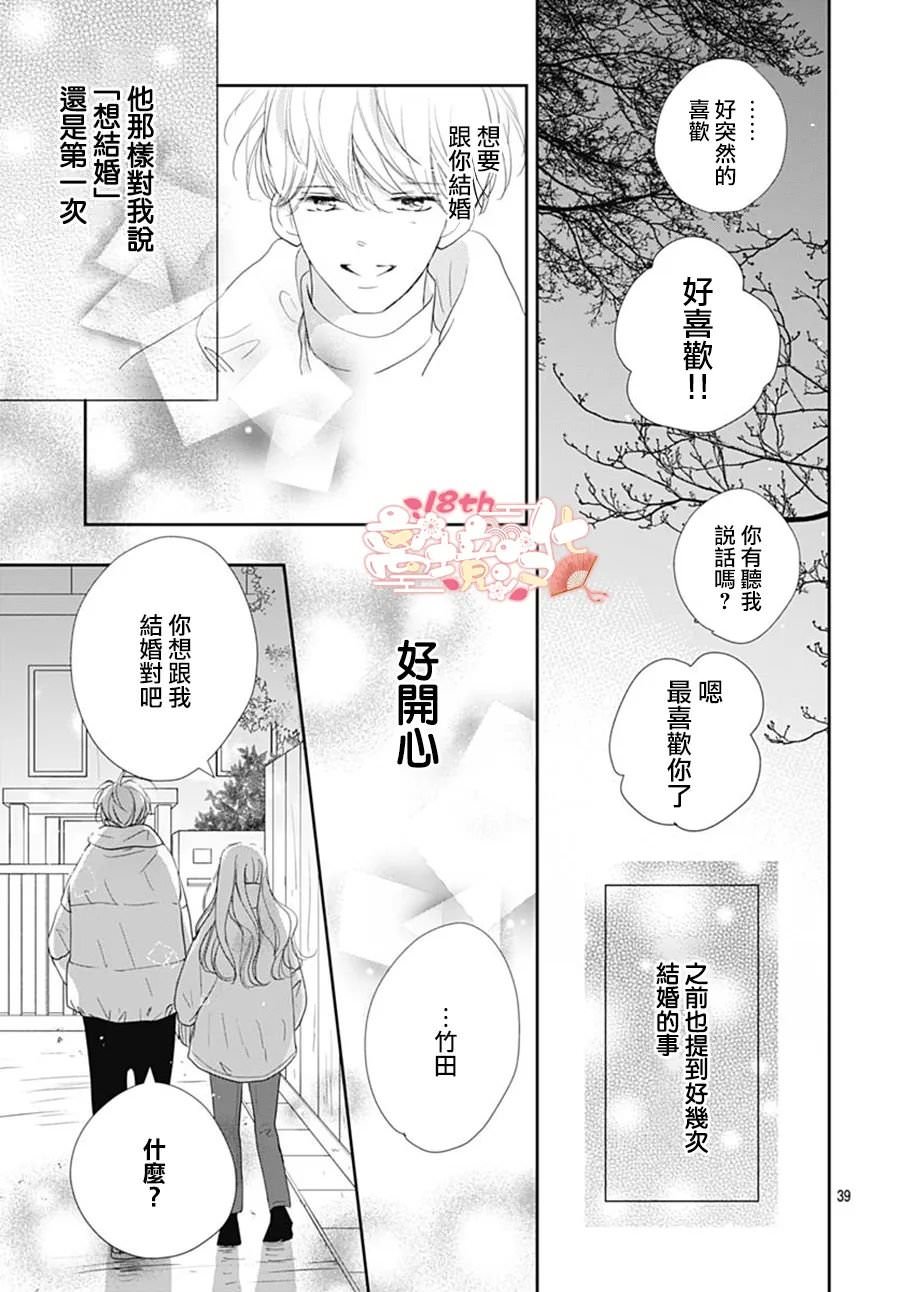 相擁之後獻上親吻: 41話 - 第41页