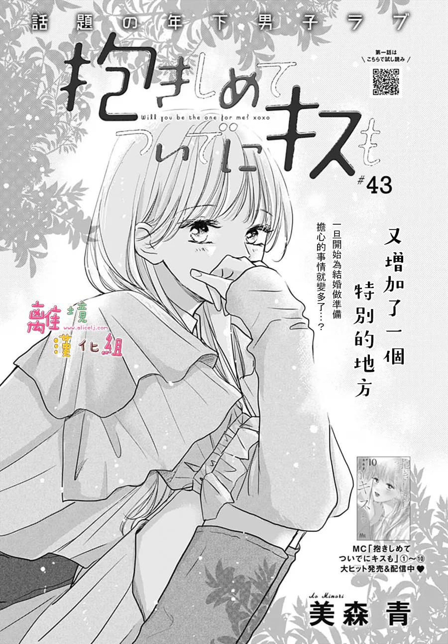 相擁之後獻上親吻: 43話 - 第1页