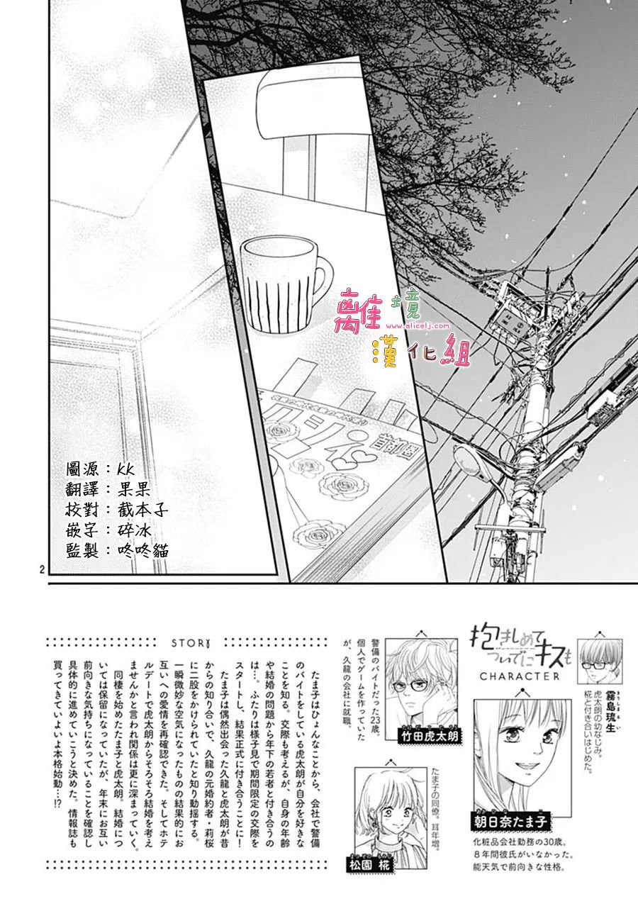 相擁之後獻上親吻: 43話 - 第2页