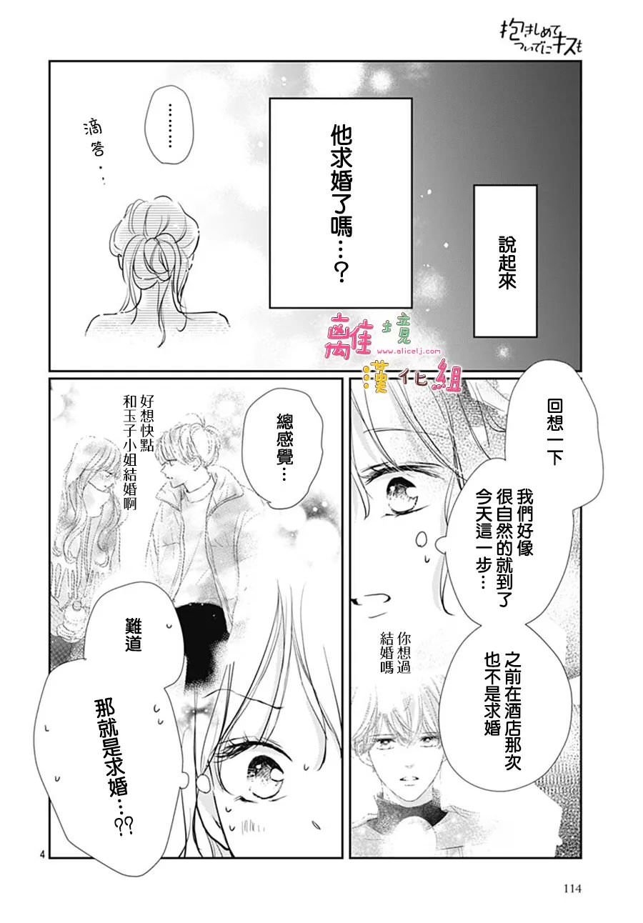 相擁之後獻上親吻: 43話 - 第4页