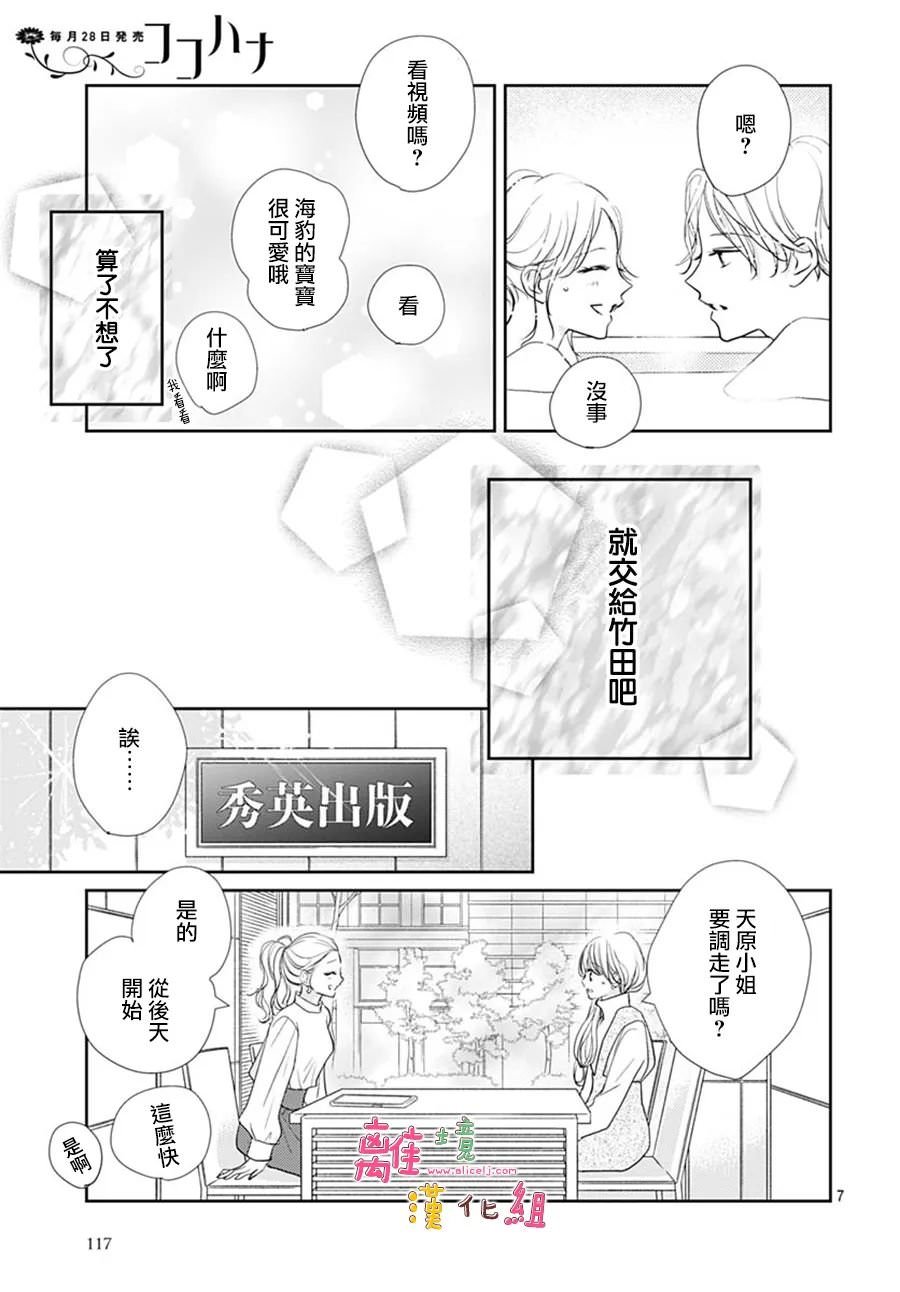 相擁之後獻上親吻: 43話 - 第7页