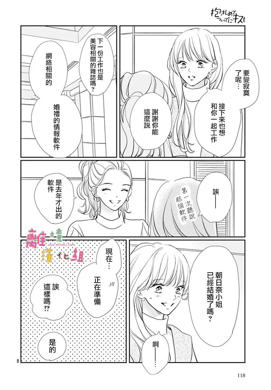 相擁之後獻上親吻: 43話 - 第8页