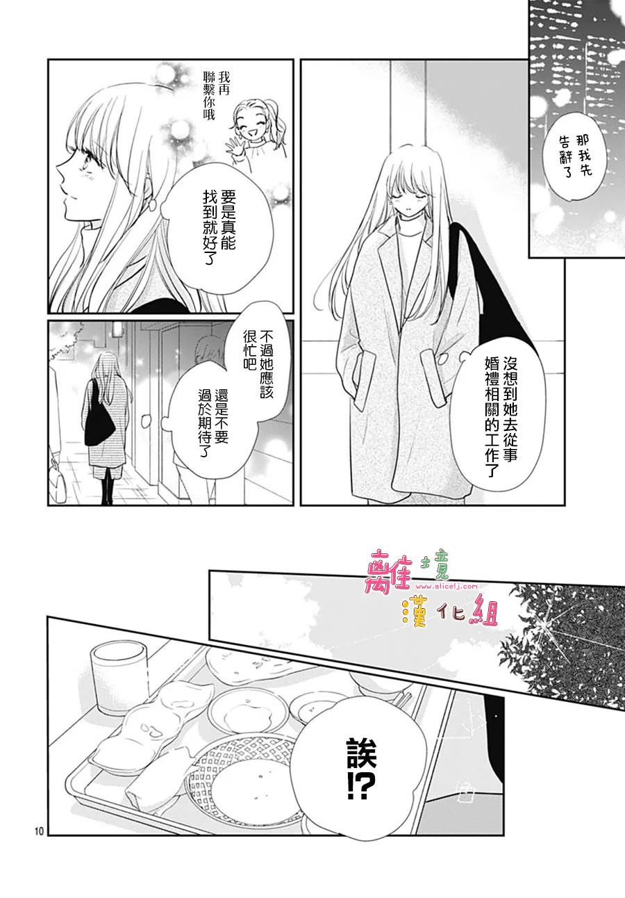 相擁之後獻上親吻: 43話 - 第10页