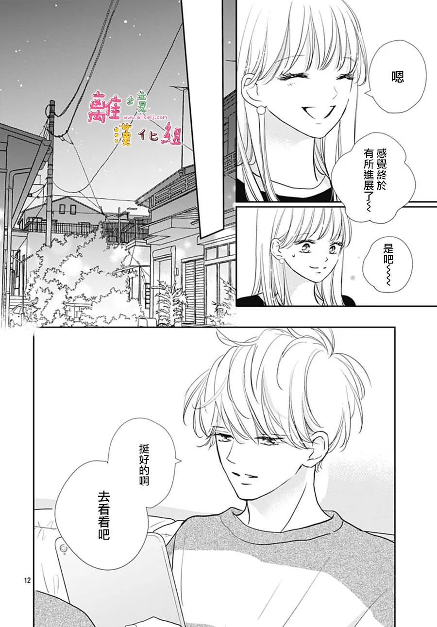 相擁之後獻上親吻: 43話 - 第12页