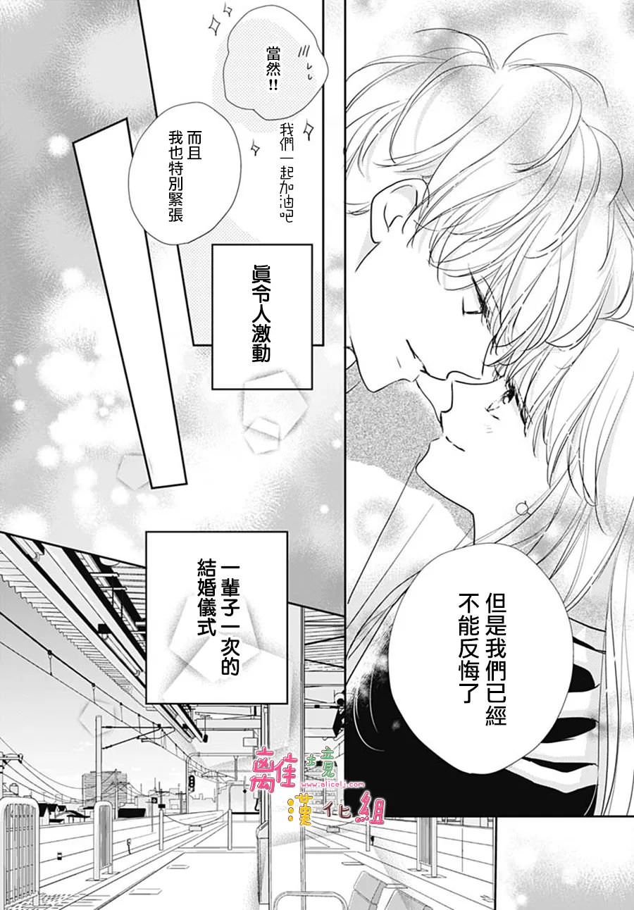 相擁之後獻上親吻: 43話 - 第16页