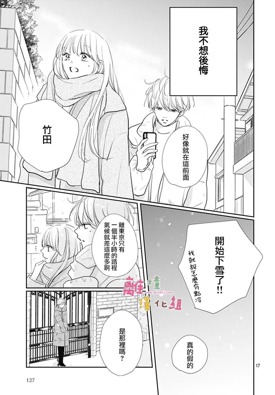 相擁之後獻上親吻: 43話 - 第17页