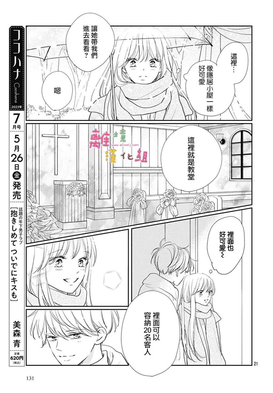 相擁之後獻上親吻: 43話 - 第21页