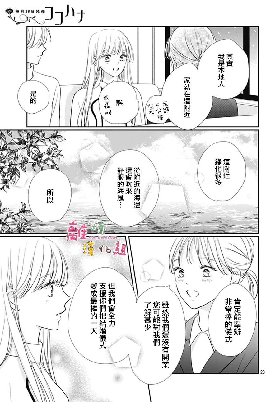 相擁之後獻上親吻: 43話 - 第23页