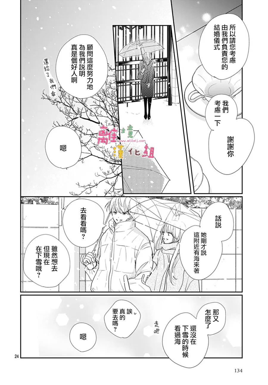 相擁之後獻上親吻: 43話 - 第24页