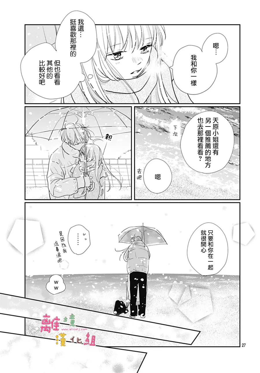 相擁之後獻上親吻: 43話 - 第27页