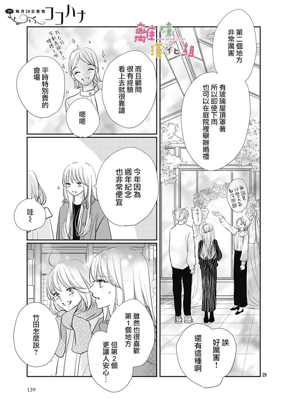 相擁之後獻上親吻: 43話 - 第29页