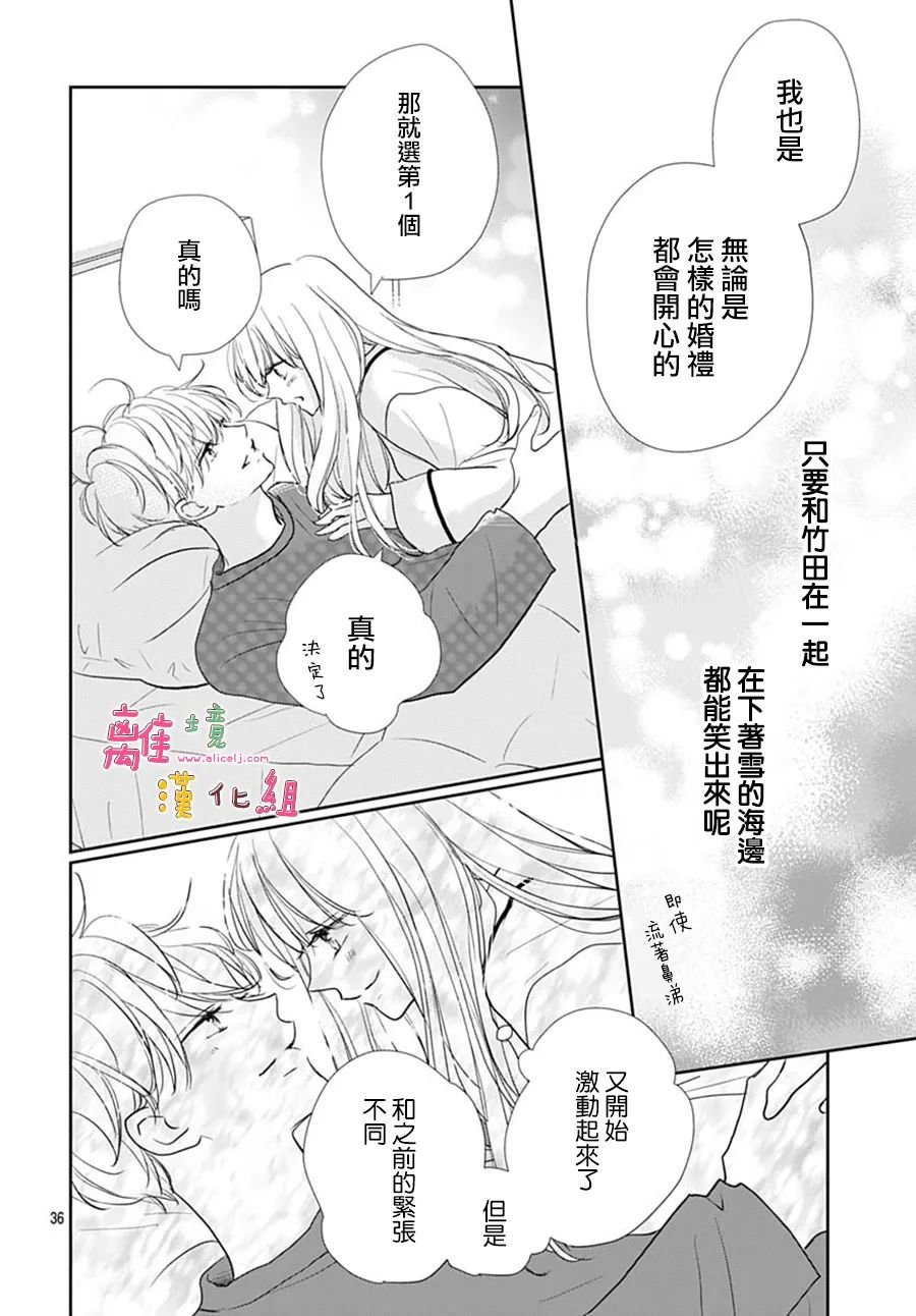 相擁之後獻上親吻: 43話 - 第36页