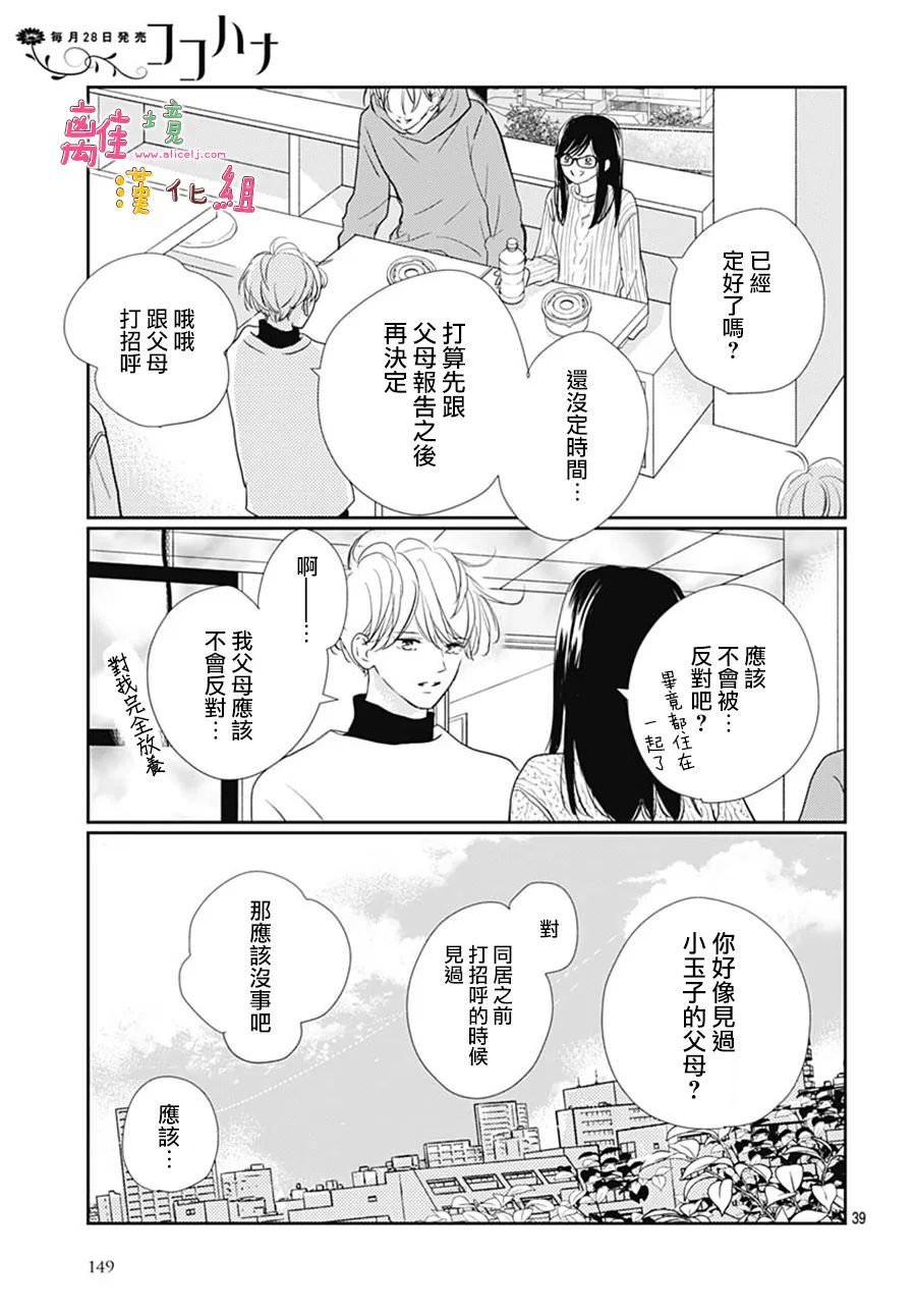 相擁之後獻上親吻: 43話 - 第39页