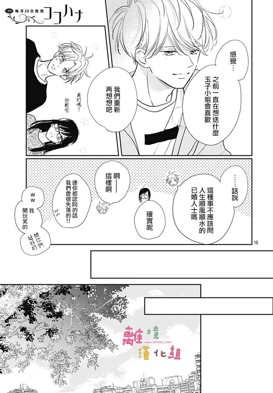 相擁之後獻上親吻: 44話 - 第15页