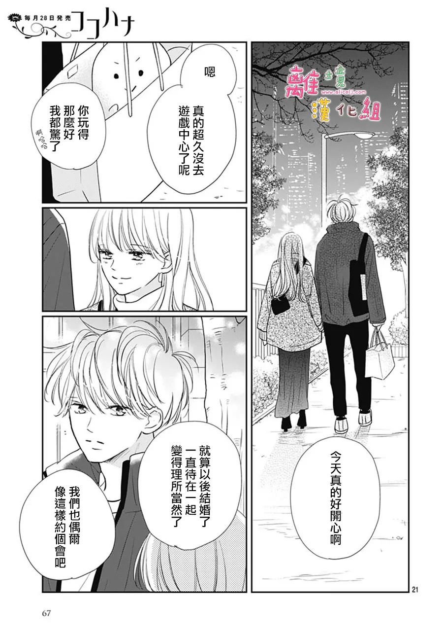 相擁之後獻上親吻: 44話 - 第21页