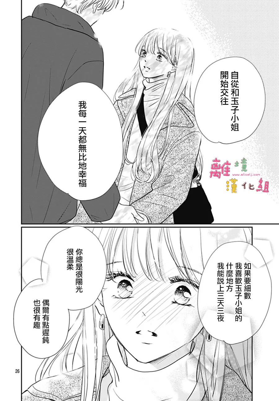 相擁之後獻上親吻: 44話 - 第26页