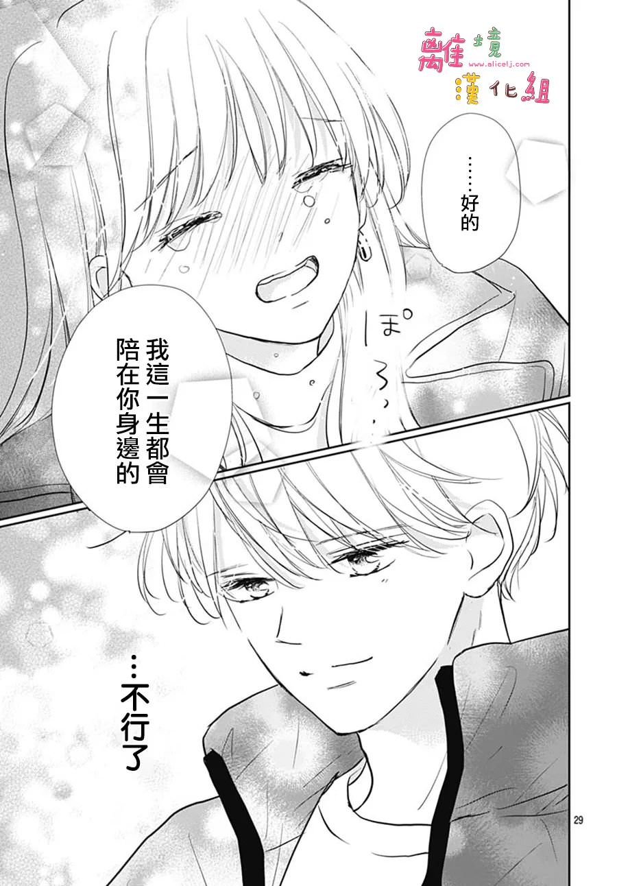 相擁之後獻上親吻: 44話 - 第29页