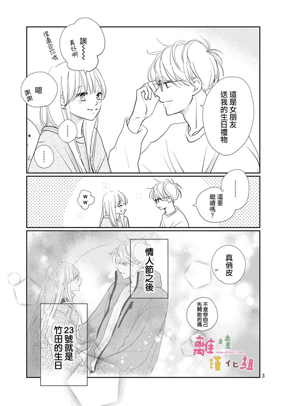 相擁之後獻上親吻: 45話 - 第6页