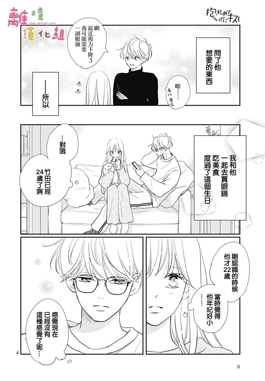 相擁之後獻上親吻: 45話 - 第7页