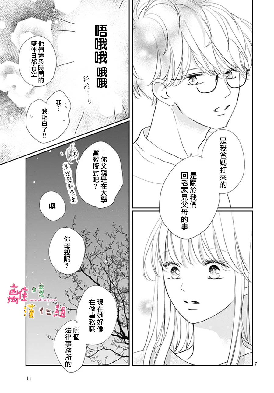 相擁之後獻上親吻: 45話 - 第10页